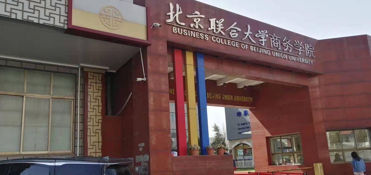 北京联合大学门窗改造工程